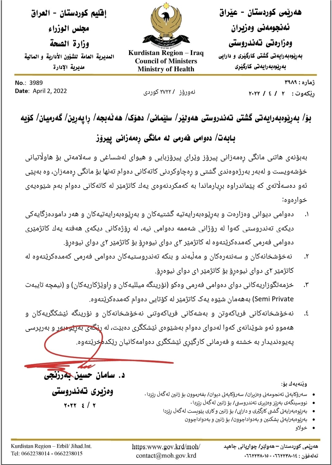 نووسراوی وه&zwnj;زاره&zwnj;تی ته&zwnj;ندروستی